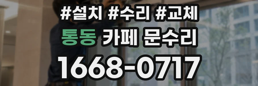 통동 카페 문수리