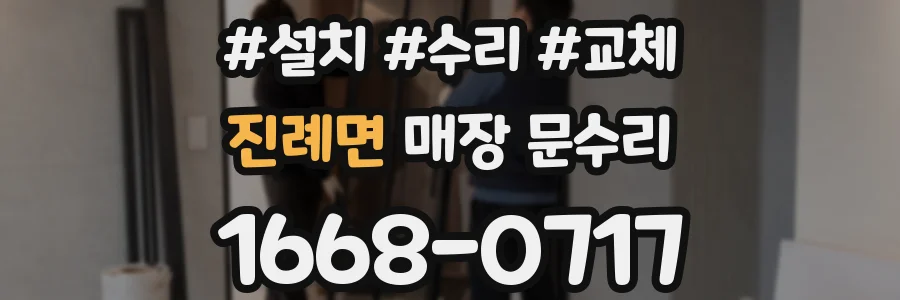 진례면 매장 문수리
