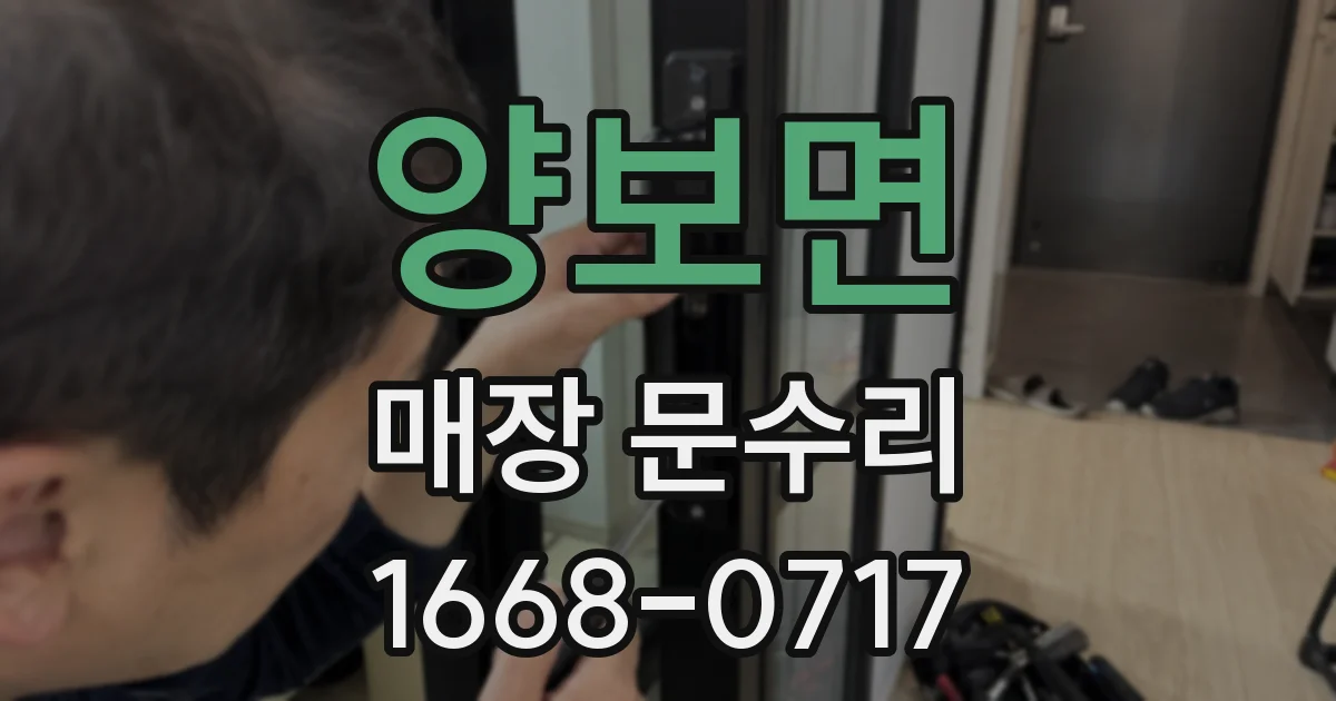 양보면 매장 문수리