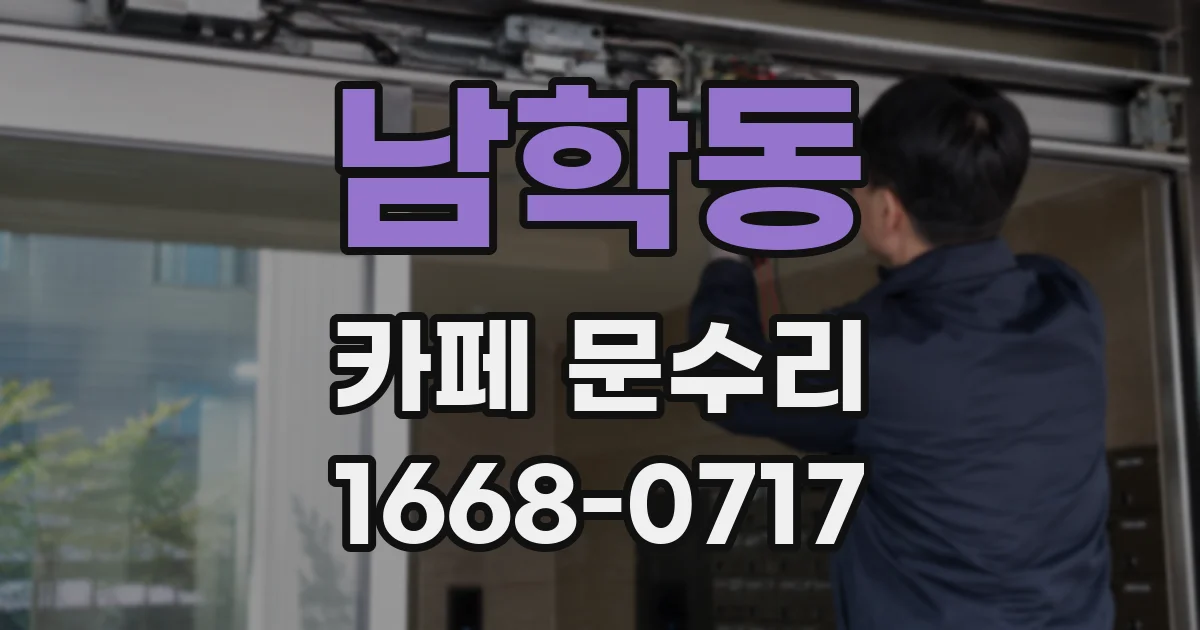 남학동 카페 문수리
