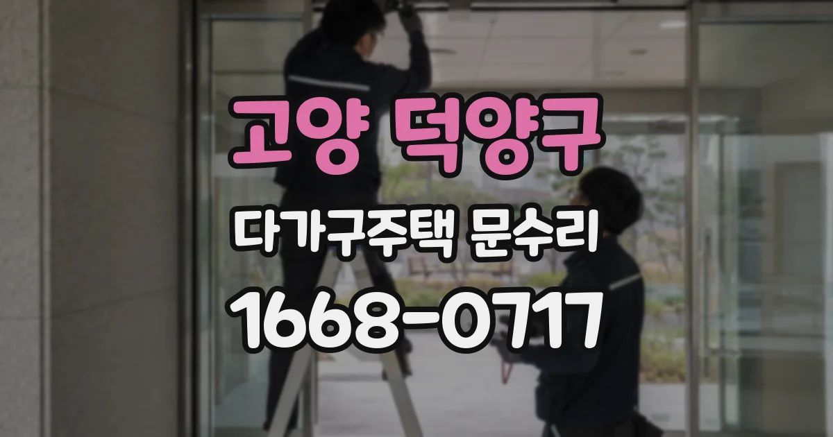 고양 덕양구 다가구주택 문수리