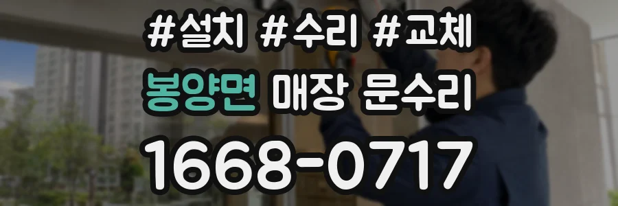 봉양면 매장 문수리