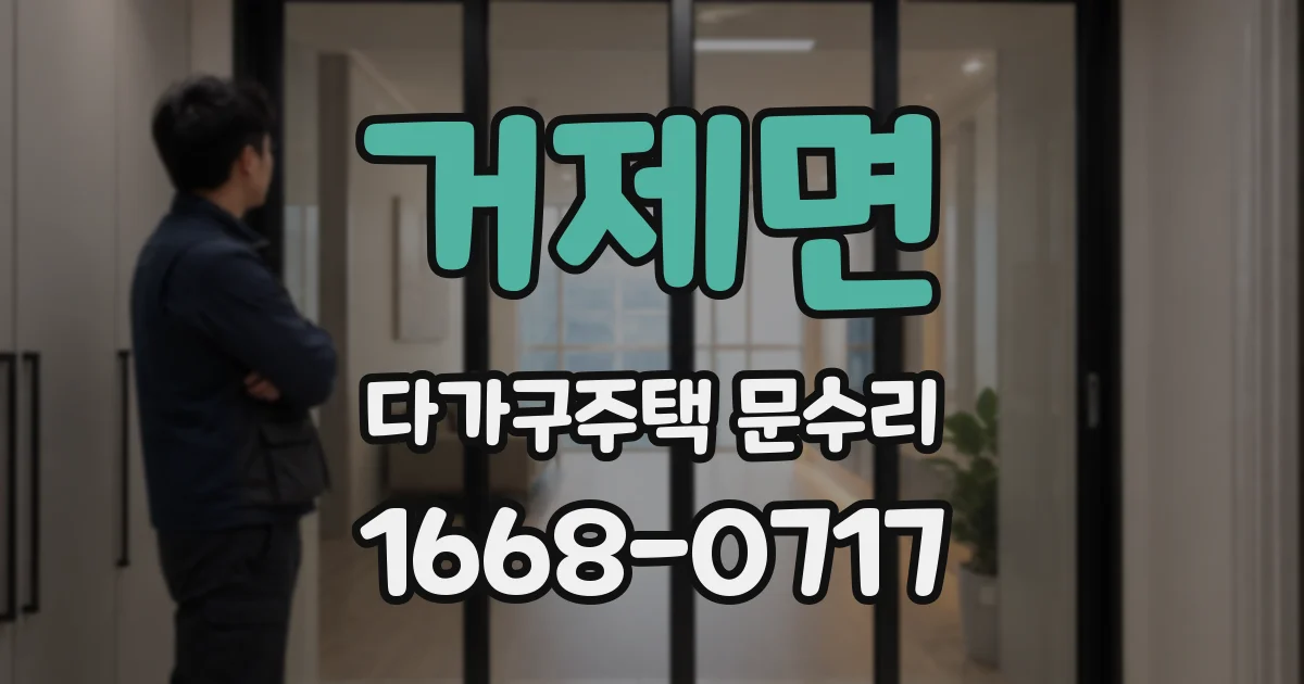 거제면 다가구주택 문수리
