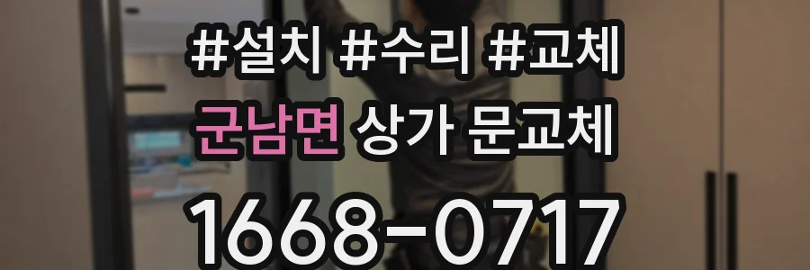 군남면 상가 문교체