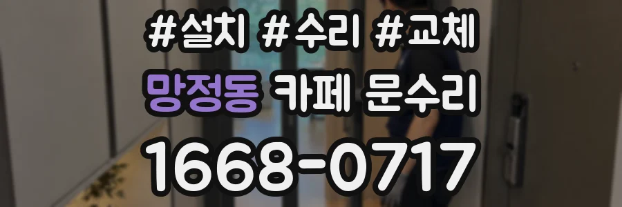 망정동 카페 문수리