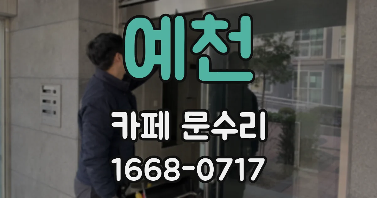 예천 카페 문수리