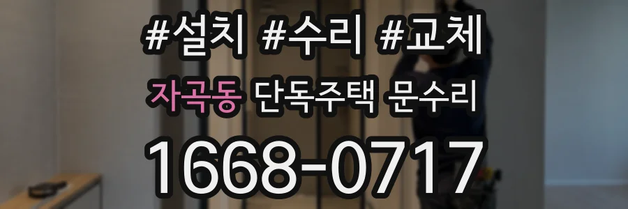 자곡동 단독주택 문수리
