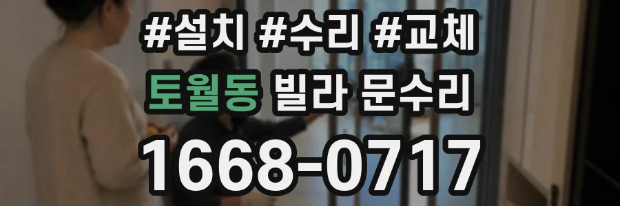 토월동 빌라 문수리