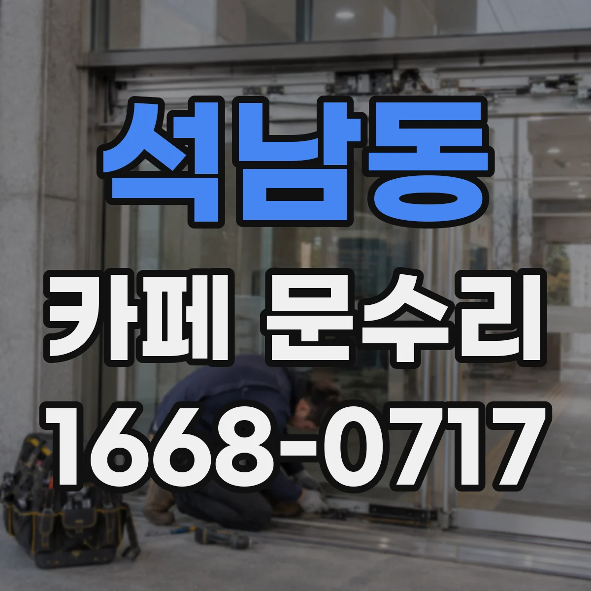 석남동 카페 문수리