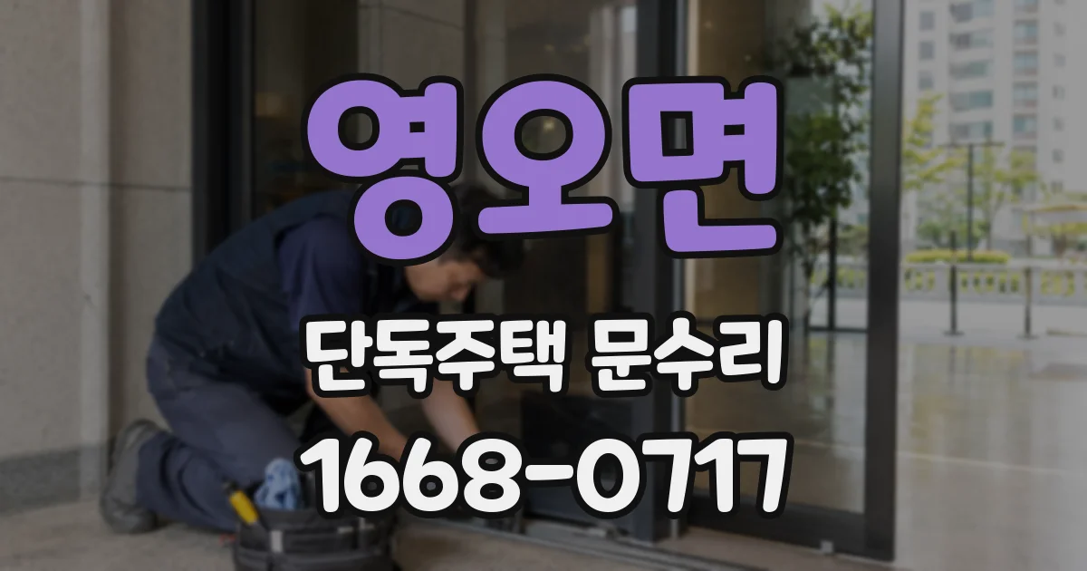 영오면 단독주택 문수리