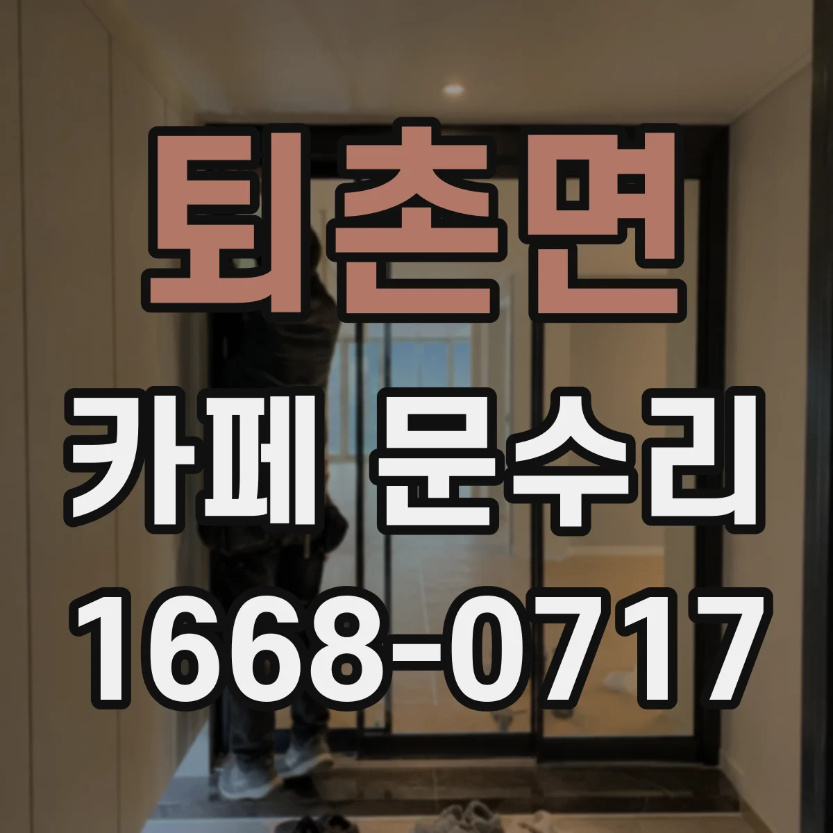 퇴촌면 카페 문수리