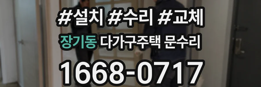 장기동 다가구주택 문수리