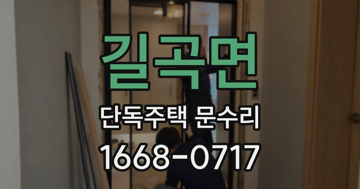 길곡면 단독주택 문수리