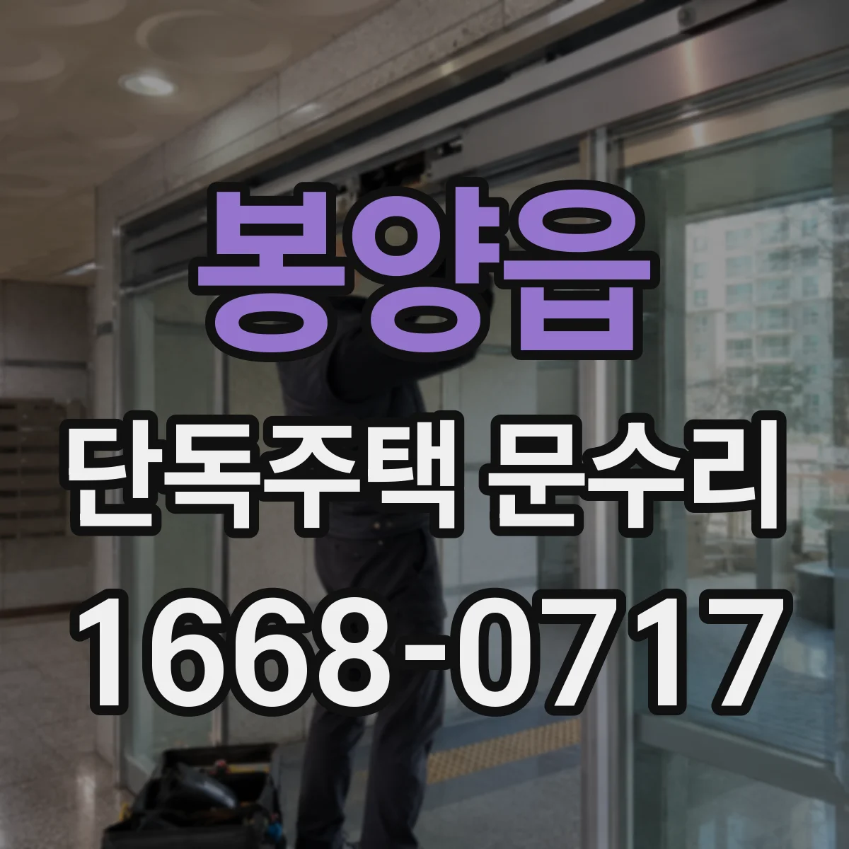 봉양읍 단독주택 문수리