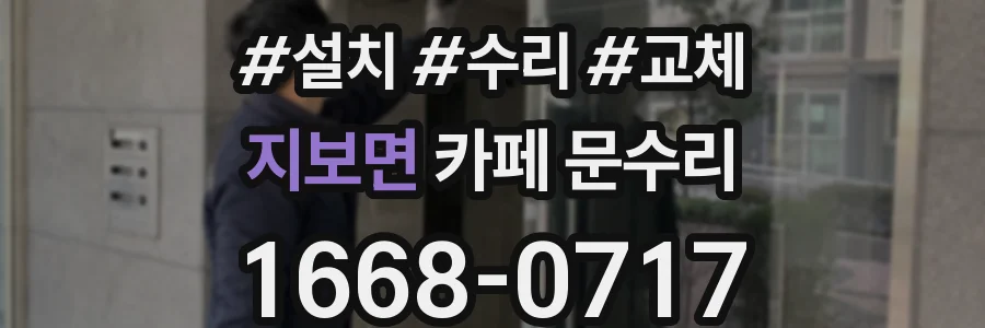 지보면 카페 문수리