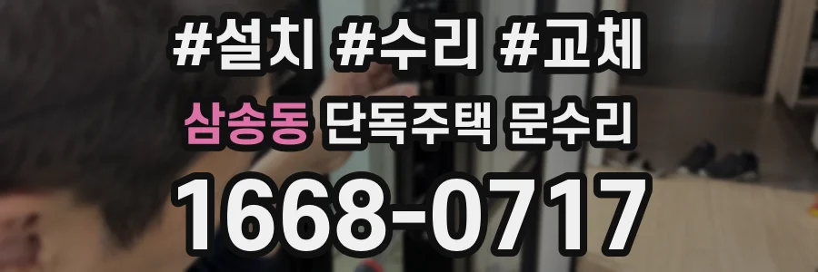 삼송동 단독주택 문수리