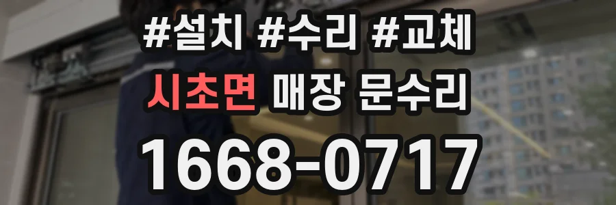 시초면 매장 문수리