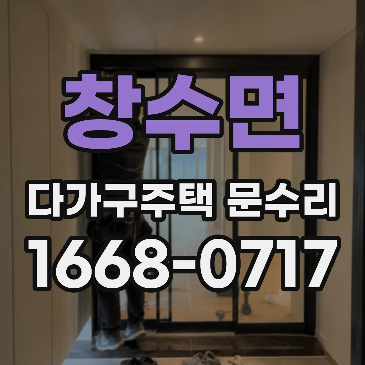 창수면 다가구주택 문수리