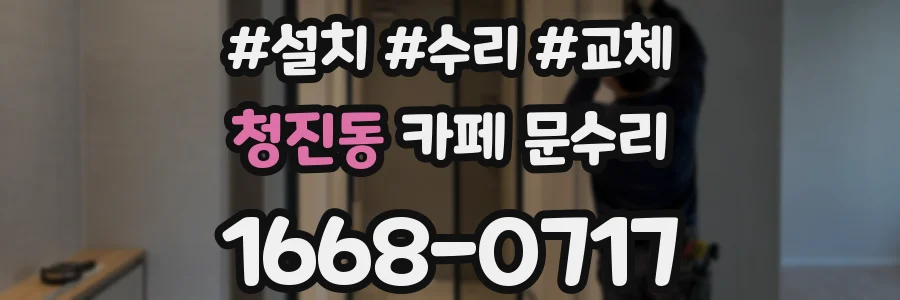 청진동 카페 문수리