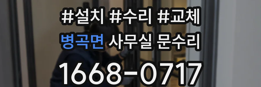 병곡면 사무실 문수리