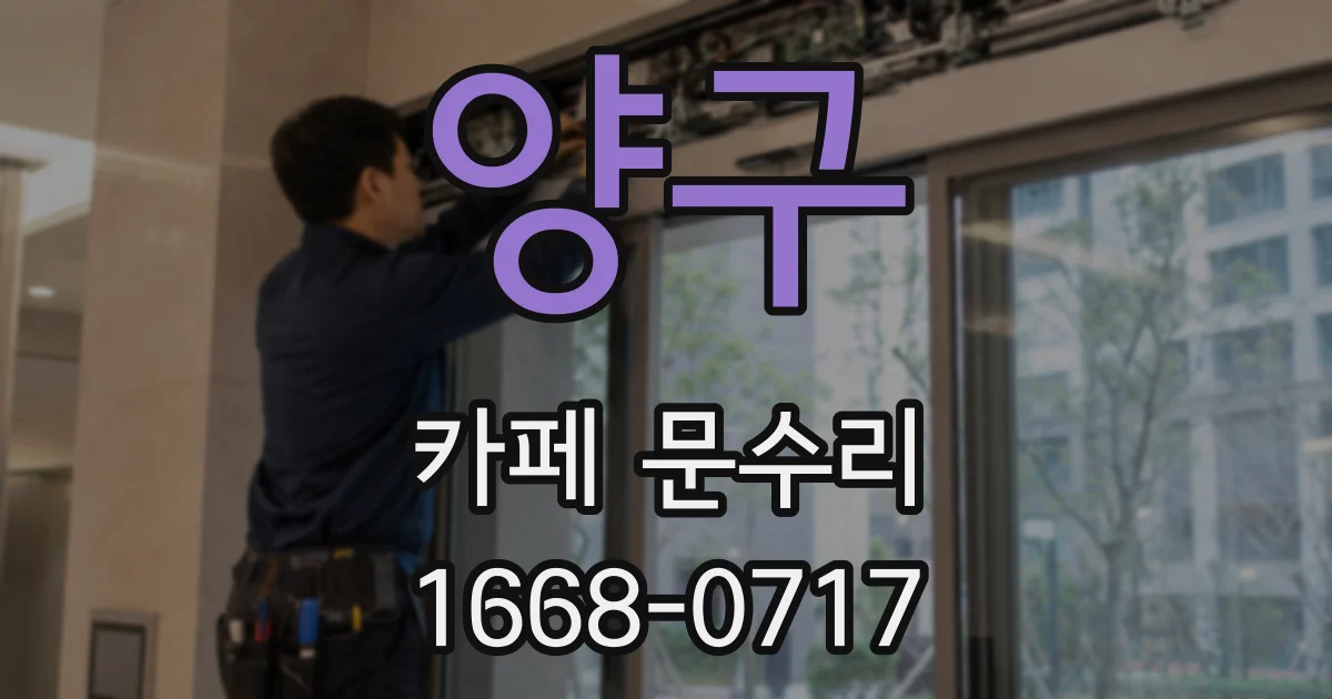 양구 카페 문수리