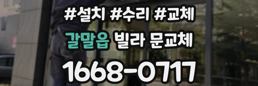 갈말읍 빌라 문교체