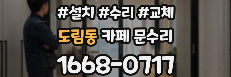 도림동 카페 문수리