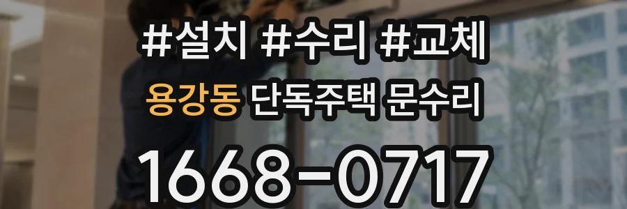 용강동 단독주택 문수리