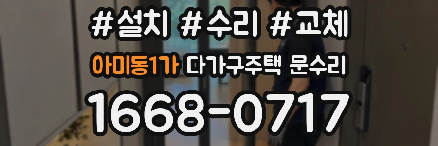 아미동1가 다가구주택 문수리