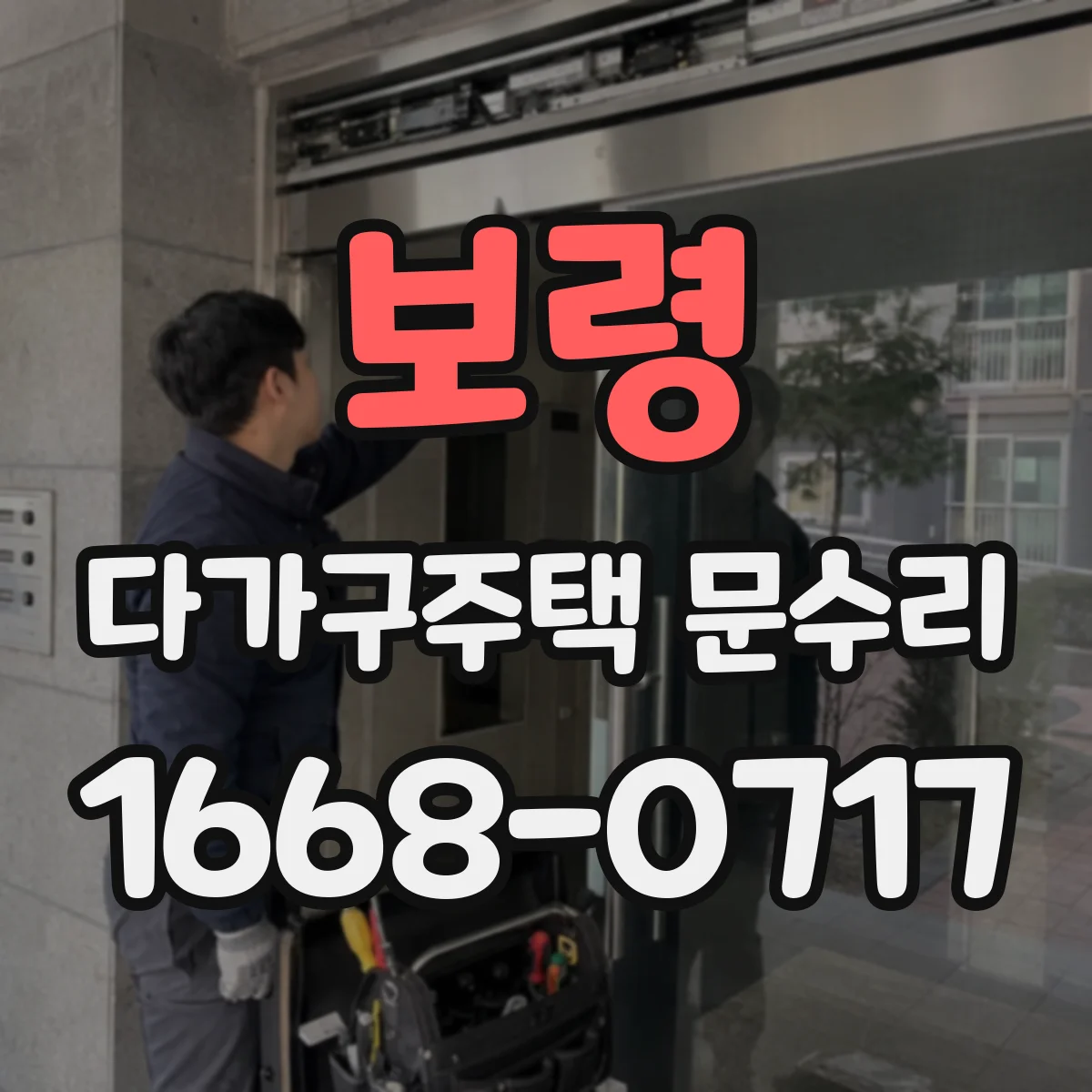 보령 다가구주택 문수리