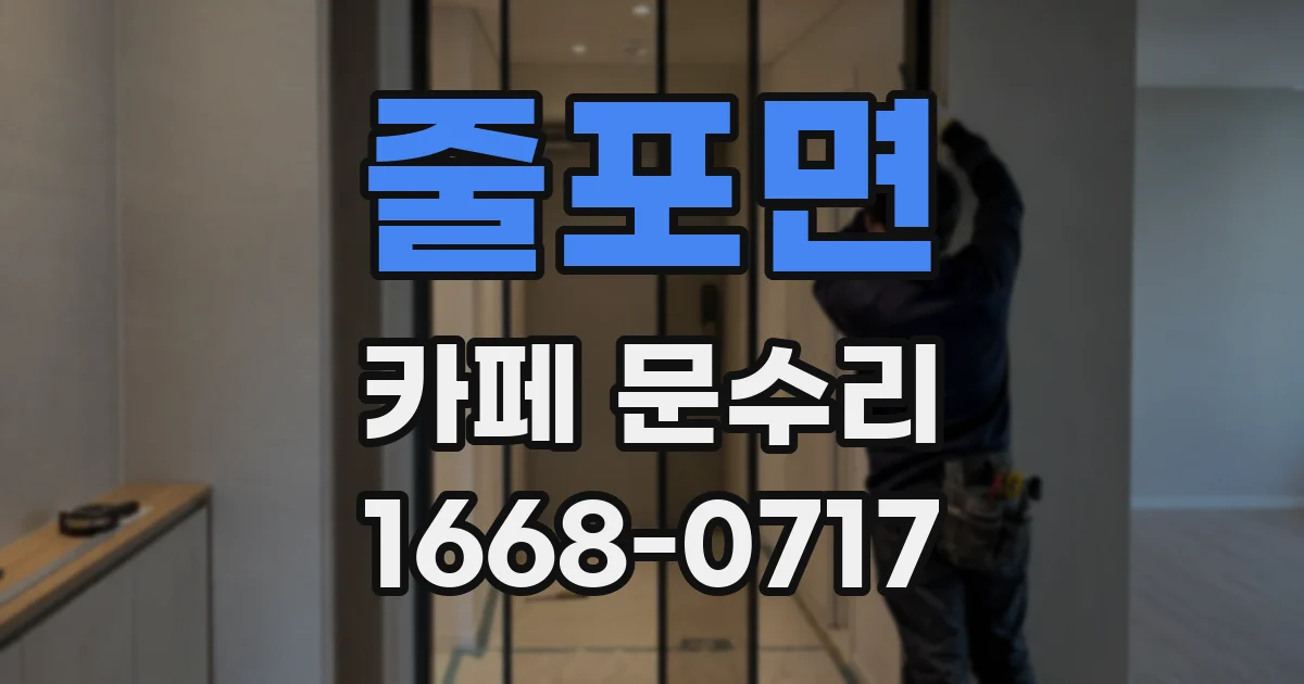 줄포면 카페 문수리