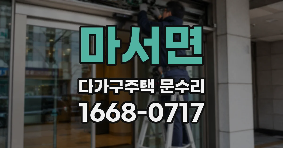 마서면 다가구주택 문수리