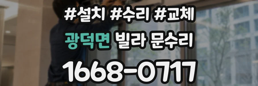 광덕면 빌라 문수리