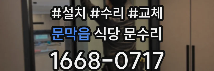 문막읍 식당 문수리