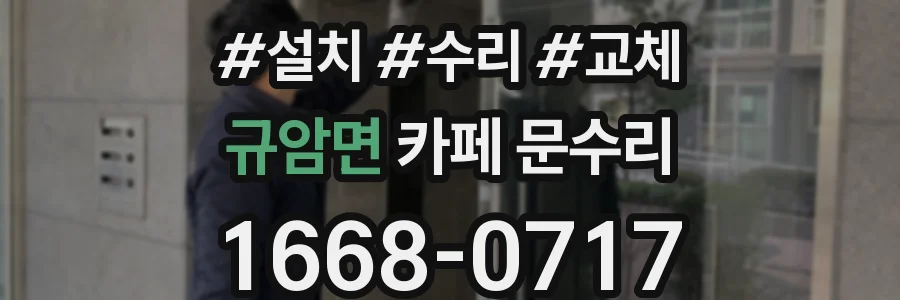 규암면 카페 문수리