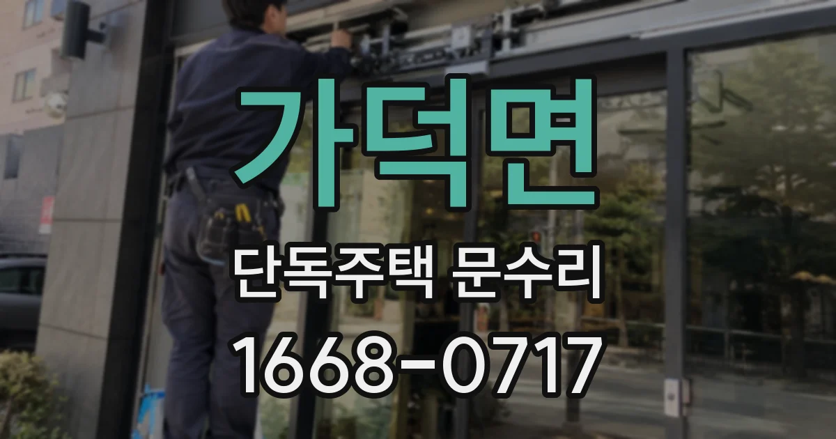 가덕면 단독주택 문수리