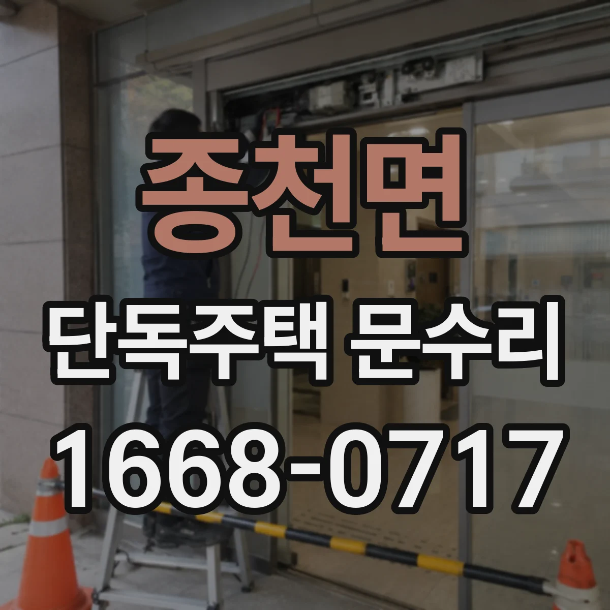 종천면 단독주택 문수리