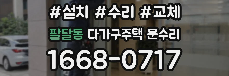 팔달동 다가구주택 문수리