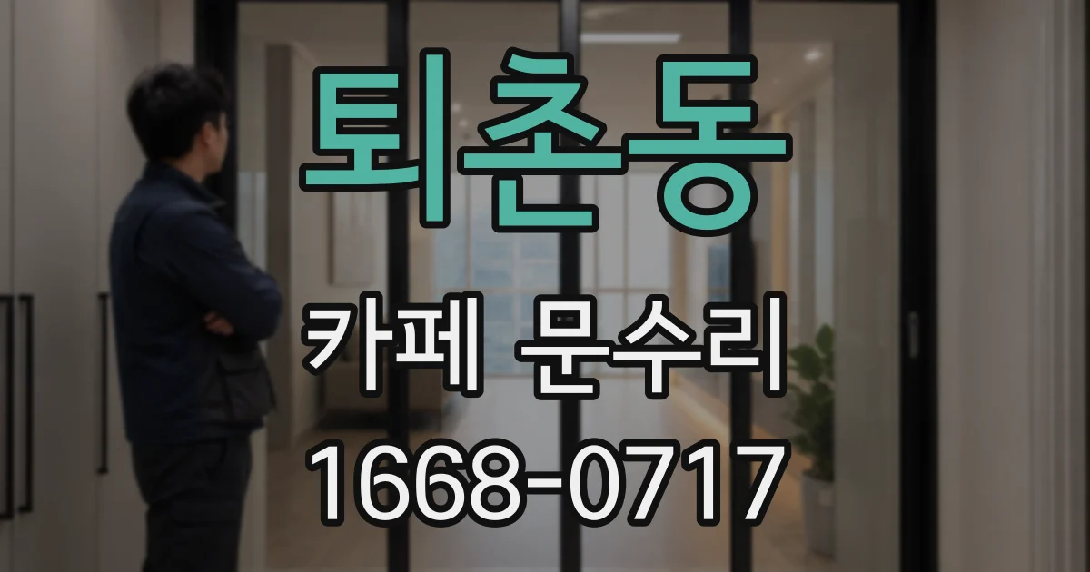 퇴촌동 카페 문수리