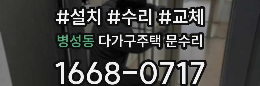 병성동 다가구주택 문수리