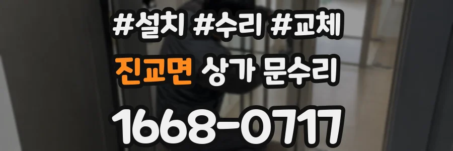 진교면 상가 문수리