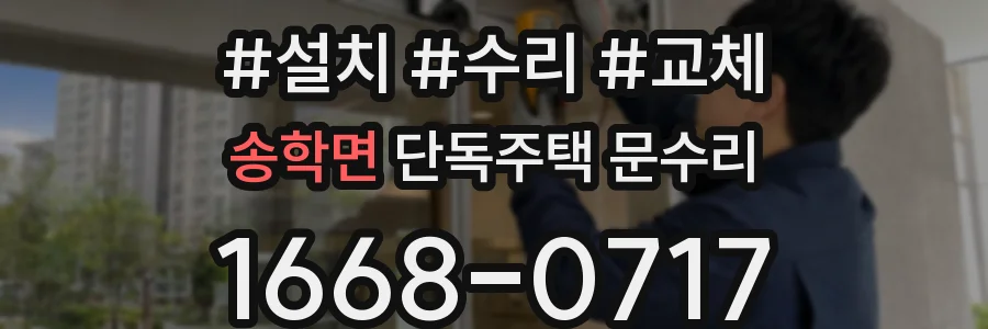 송학면 단독주택 문수리