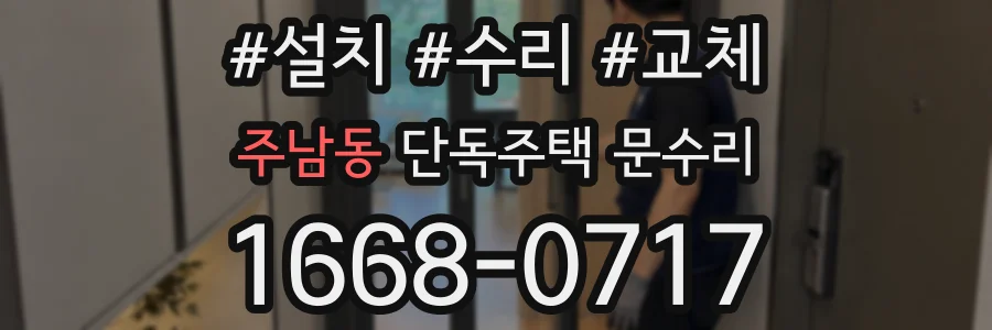 주남동 단독주택 문수리