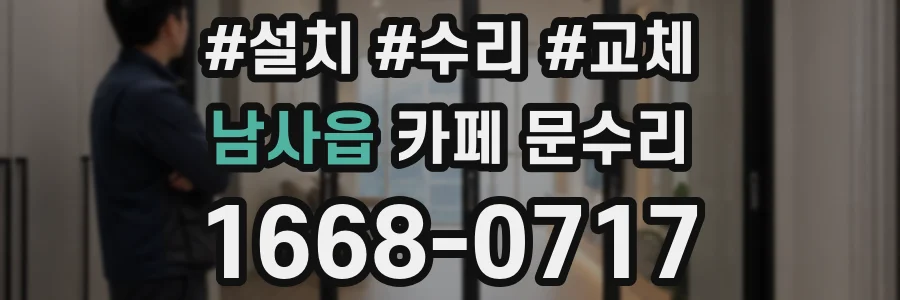 남사읍 카페 문수리