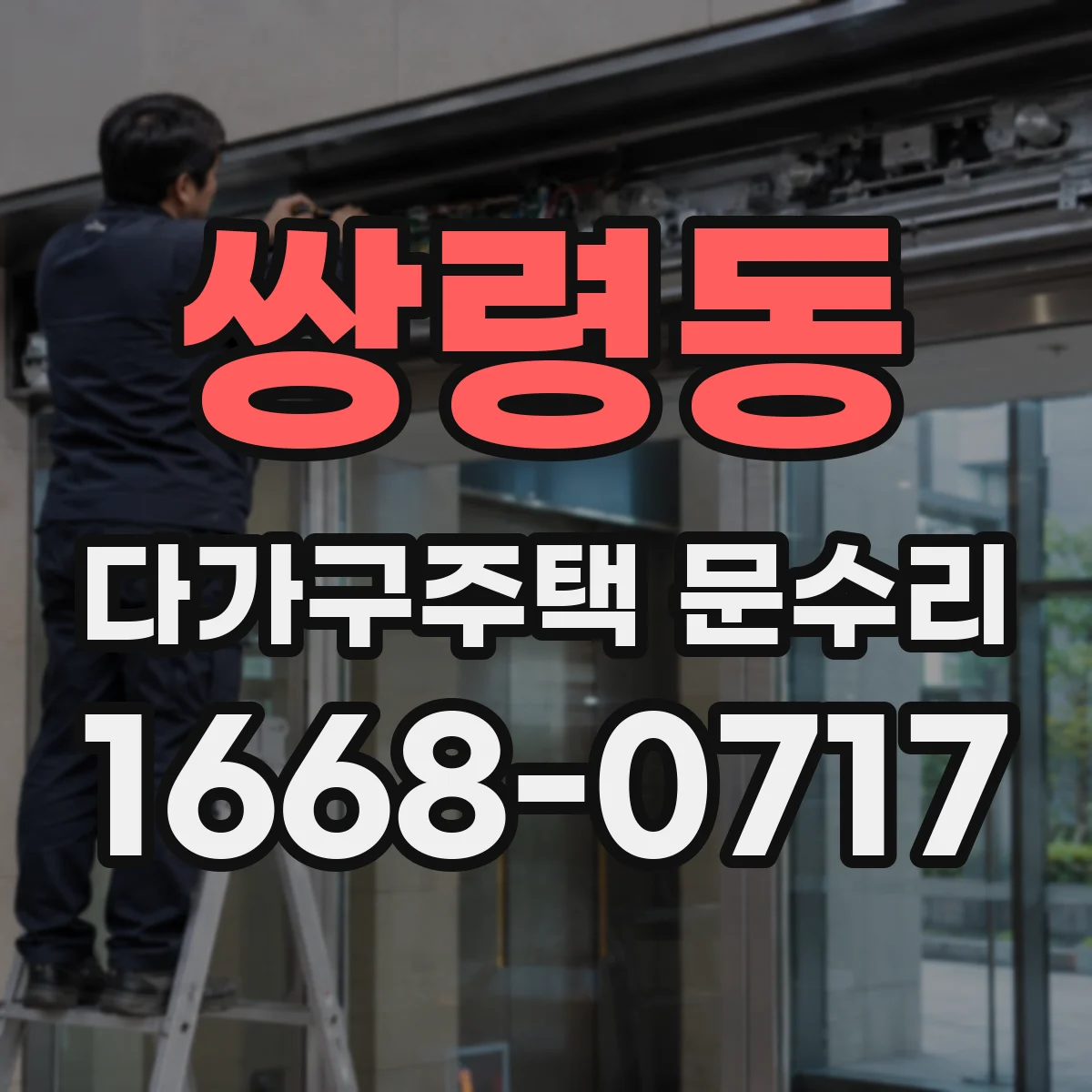 쌍령동 다가구주택 문수리
