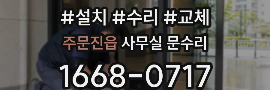 주문진읍 사무실 문수리