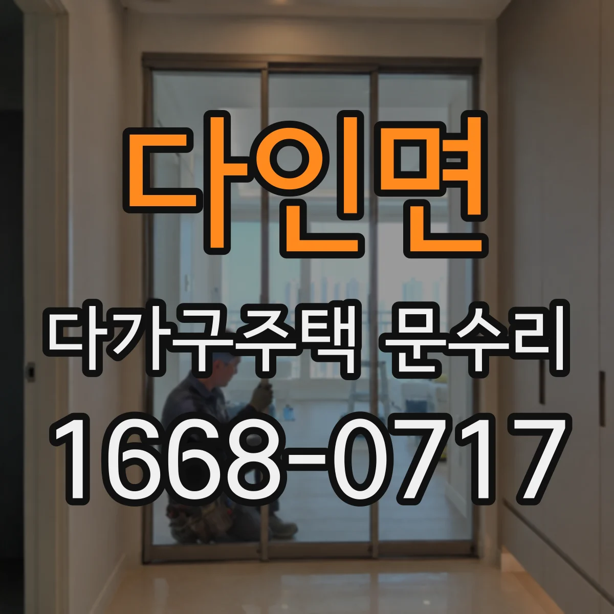 다인면 다가구주택 문수리