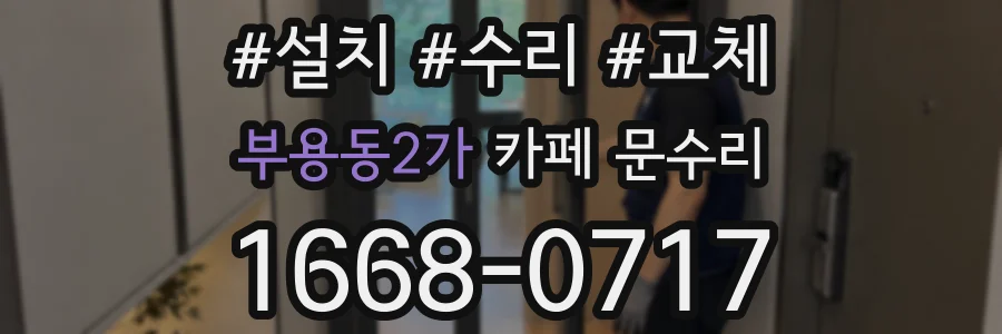 부용동2가 카페 문수리