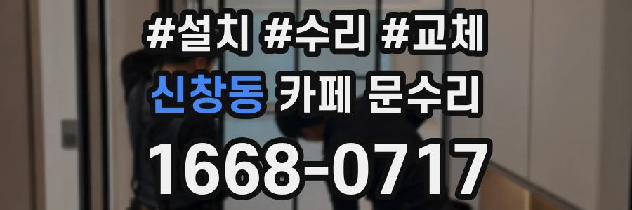 신창동 카페 문수리