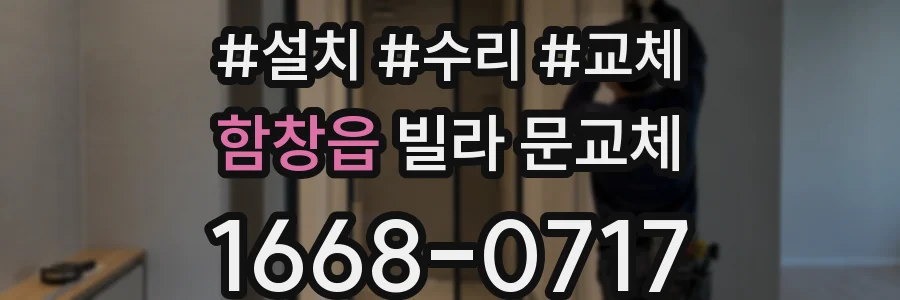 함창읍 빌라 문교체
